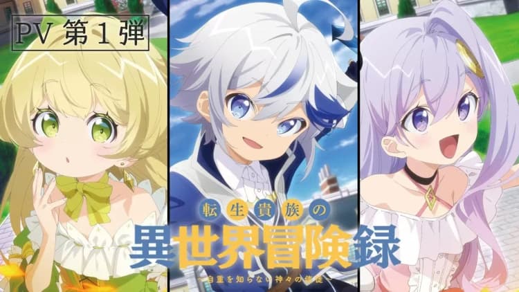 Tensei Kizoku no Isekai Boukenroku: Jichou wo Shiranai Kamigami no Shito Poster