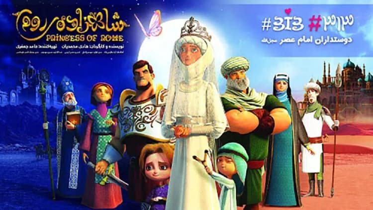 Princess of Rome Poster
