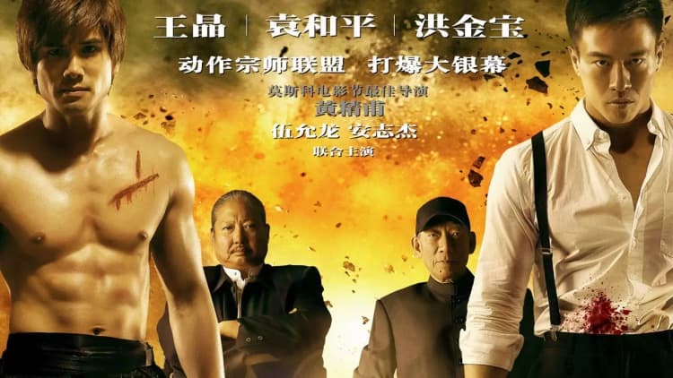 Once Upon a Time in Shanghai Poster