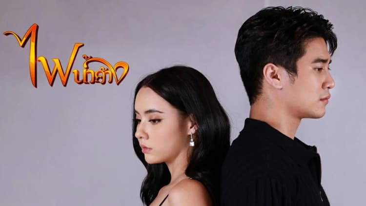 Game of Love Poster