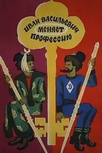 Ivan Vasilyevich Changes His Profession