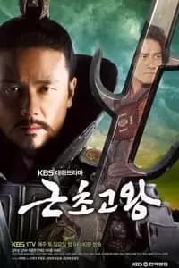 King Geunchogo