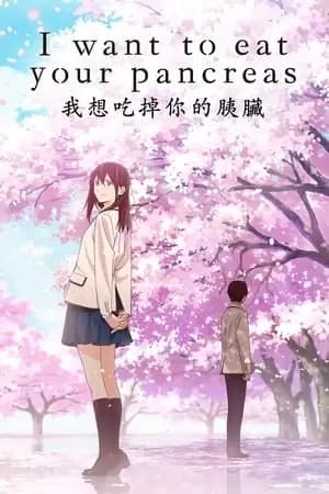 I Want to Eat Your Pancreas Poster