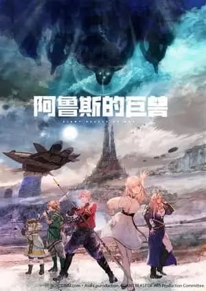 Giant Beasts of Ars Poster