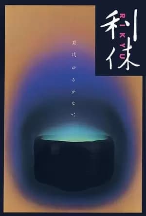 Rikyû Poster