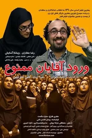 No Men Allowed Poster