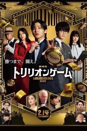 Trillion Game Poster
