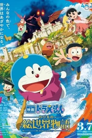 Doraemon: Nobita's Art World Tales Poster