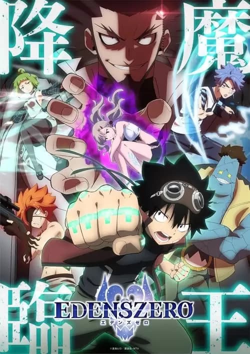 Edens Zero Poster