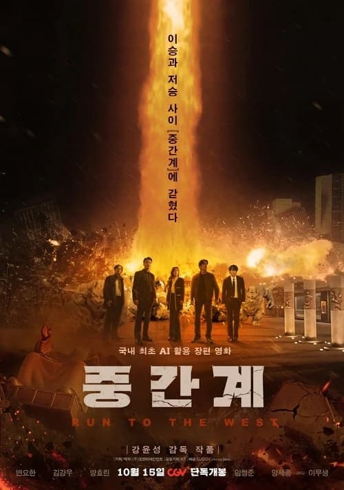 Run to the West Poster
