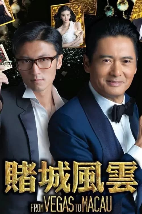 The Man from Macau Poster