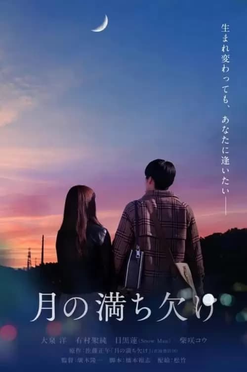 Tsuki no michikake Poster