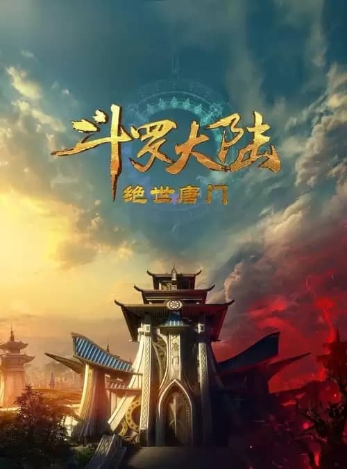 Soul Land 2: The Peerless Tang Clan Poster