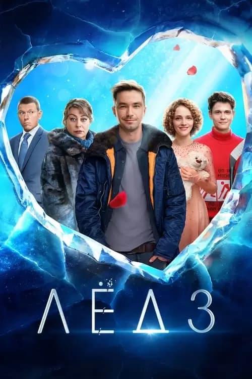 Lyod 3 Poster