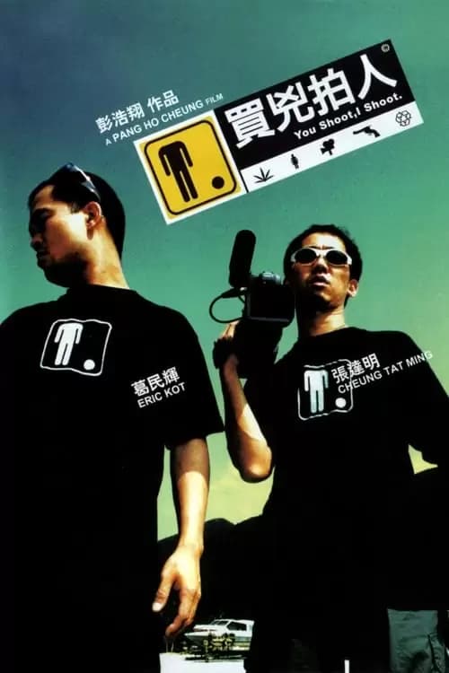 You Shoot, I Shoot Poster