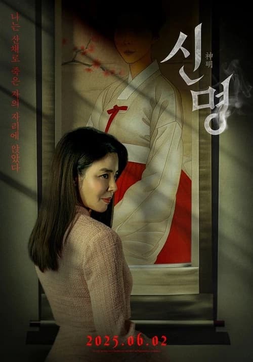 Sinmyeong Poster