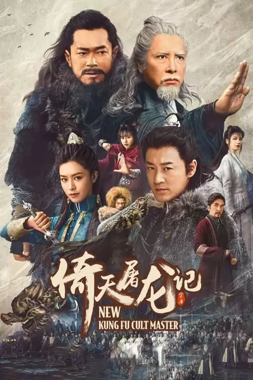 New Kung Fu Cult Master Poster