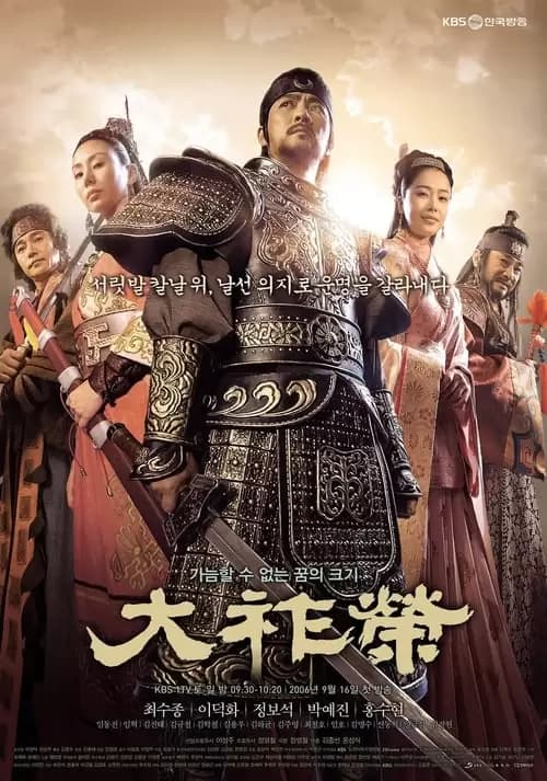 The King Dae Joyoung Poster