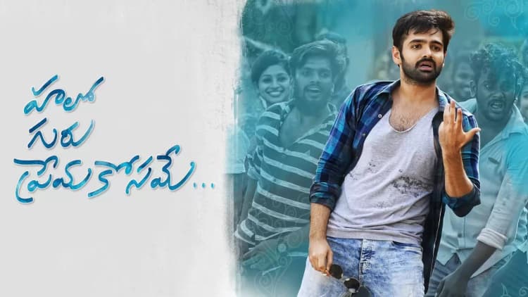 Hello Guru Prema Kosame Poster