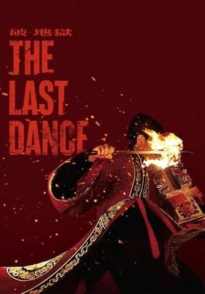 The Last Dance Poster