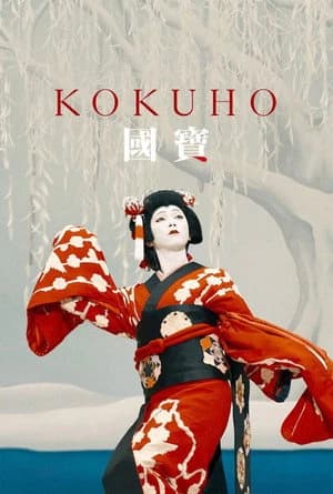 Kokuho Poster